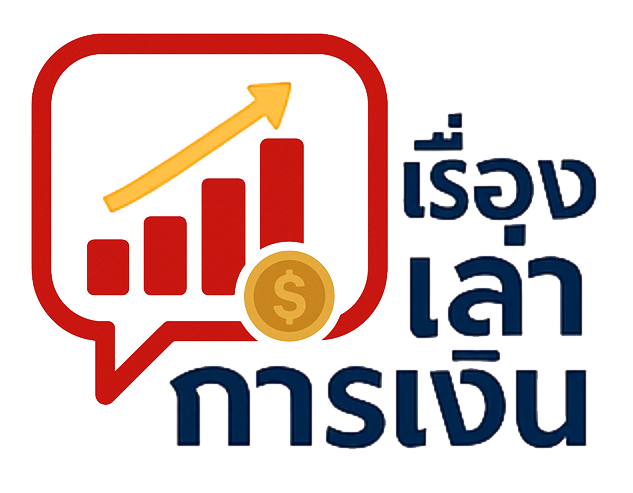 เรื่องเล่าการเงิน